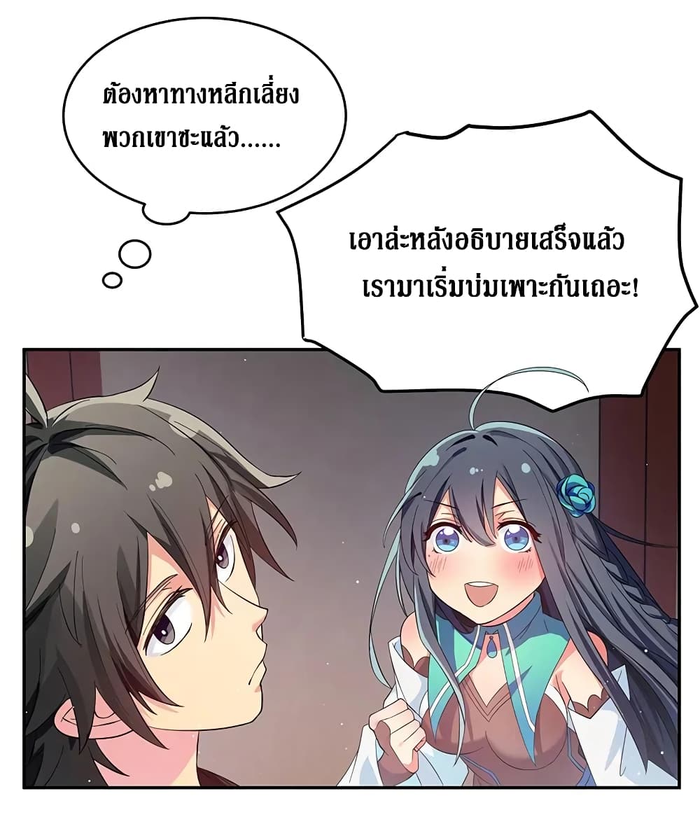 Cultivation Girl Want My Bodyตอนที่7 (27)